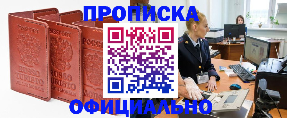 временная регистрация недорого в Новгородской области